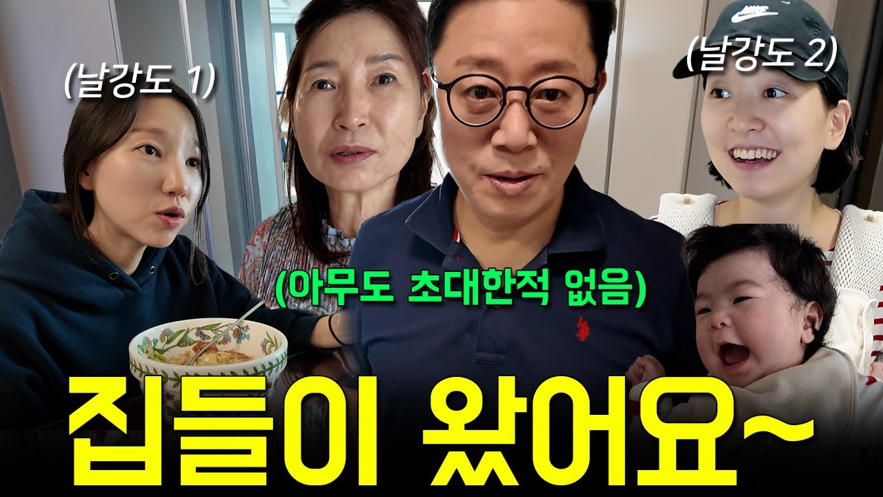 집들이 한다고 한적 없는디? (아무도 초대하지 않은 집들이 강제집행ㅋㅋㅋ)