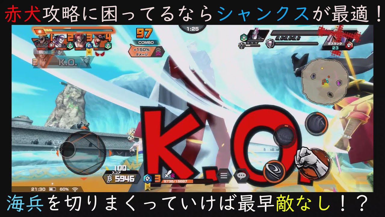 バウンティラッシュ 赤犬攻略編 赤犬相手ならシャンクスやジンベエがオススメ Youtube