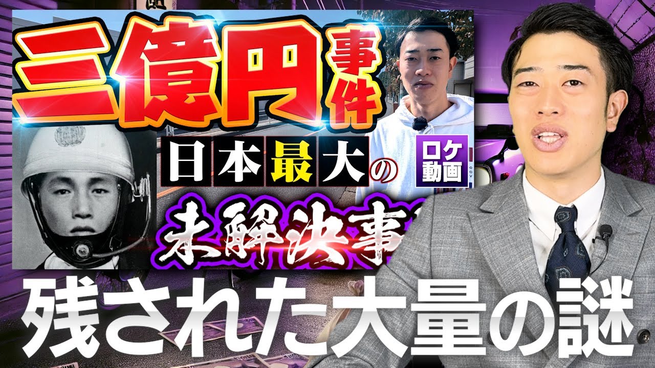 三億円事件 少年s 本名
