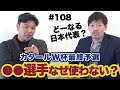 カタールW杯最終予選|サッカー日本代表について激論【城彰二×松井大輔】