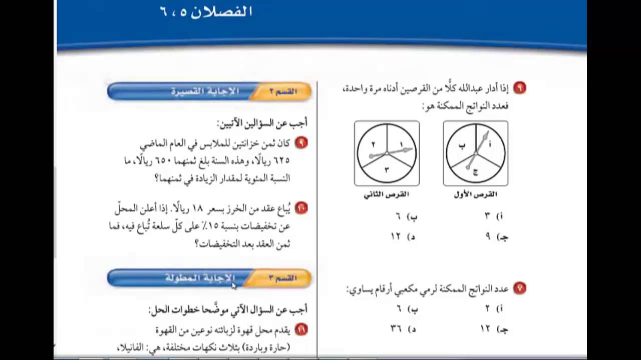 متوسط ​​حل الاختبار التراكمي للرياضيات فئة 6 يوتيوب