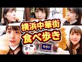 Yokohama Chinatown Food Tour! Eating Amazing Street Food in Japan