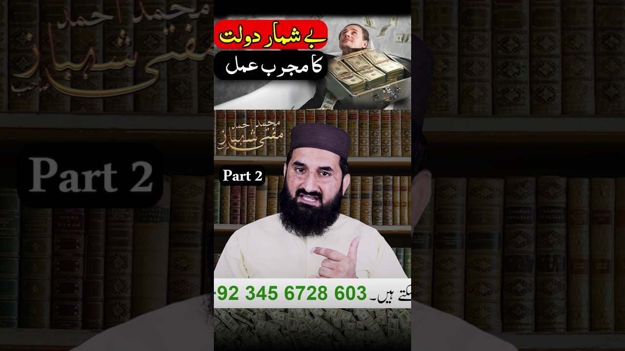 Be Shumar Dolat Ka Wazifa | Maqam Buland Karne Ka Khas Amal | Part 2