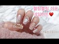 [셀프젤네일] 간단하면서 블링블링한 네일아트/ Bling-bling NailArt