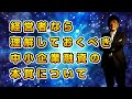 【銀行交渉の新時代】経営者なら理解しておくべき中小企業融資の本質とは!?