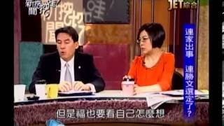 新聞挖挖哇:政壇補破網!20131104-6
