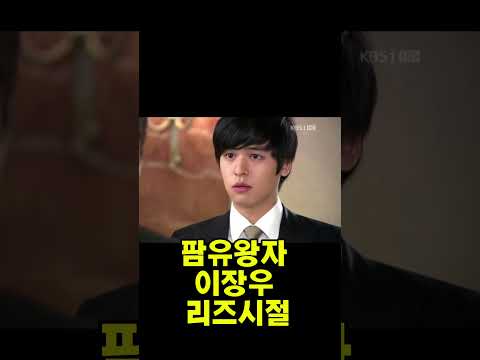 팜유왕자 이장우 리즈시절 다이어트의 중요성