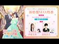 【5月30日19時～配信】TVアニメ『弱気MAX令嬢なのに、辣腕婚約者様の賭けに乗ってしまった』新情報MAX特番