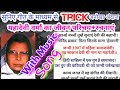       song with hit music mahadevi verma trick music song