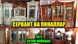 картинка: ГОРКА СЕРВАНТ ПИНАЛЛАР АРЗОН ЖОЙИДАН РУСТАМЖОН МЕБЕЛ