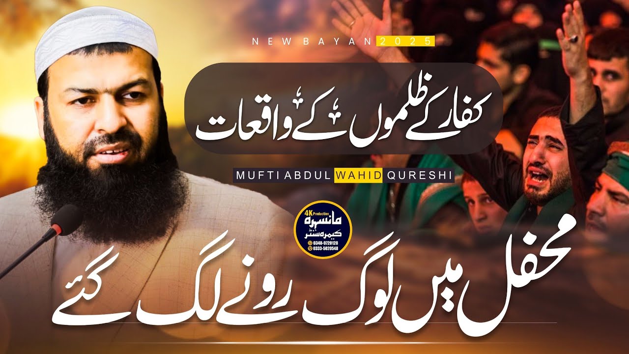 Mehfil Mein Log Rone Lag Gaye | Shocking Stories of Zulm by Kuffar