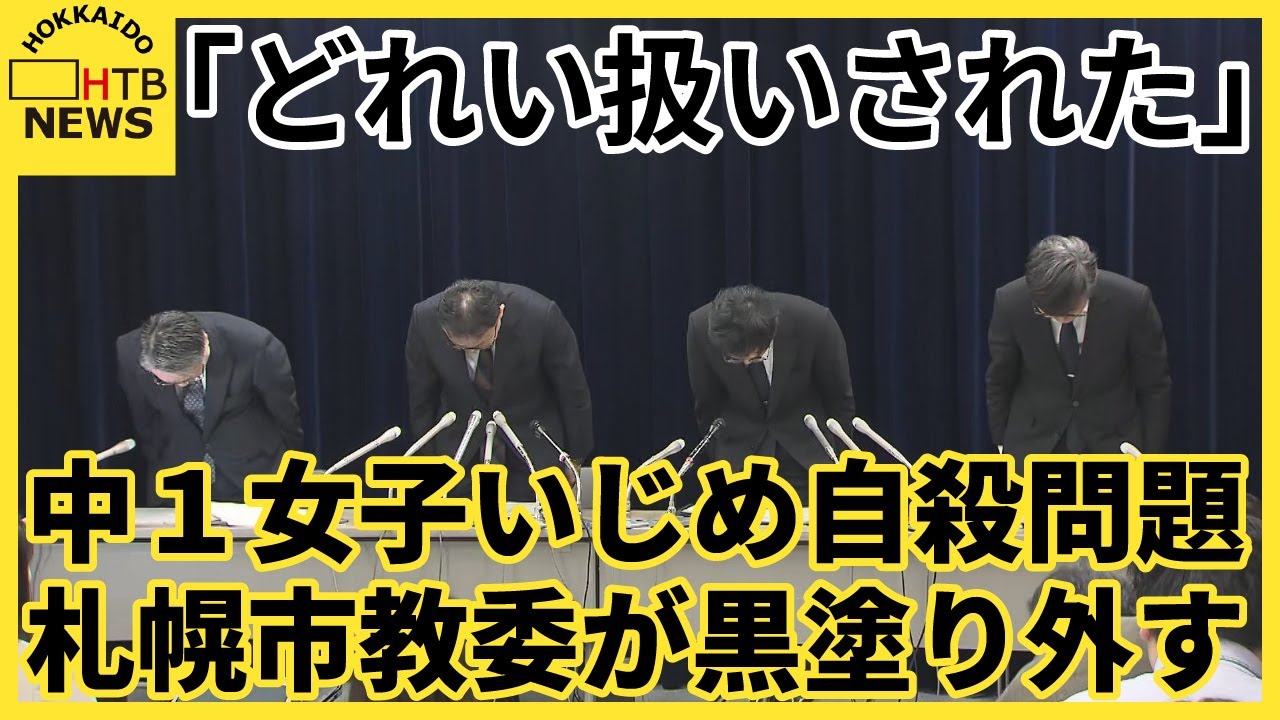 どれい扱いされた」 女子中学生いじめ自殺 報告書の黒塗り部分が明らか