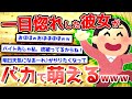【2ch爆笑スレ】彼女がものすごいバカなんだが