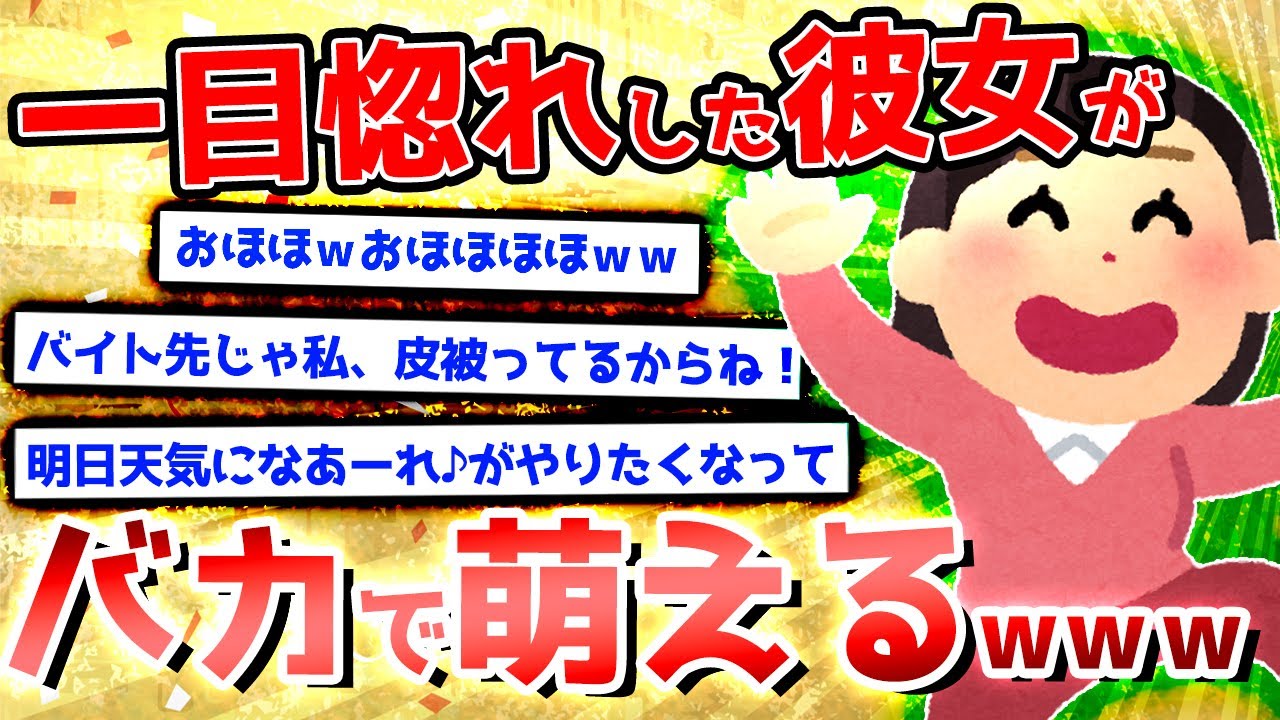【2ch爆笑スレ】彼女がものすごいバカなんだが
