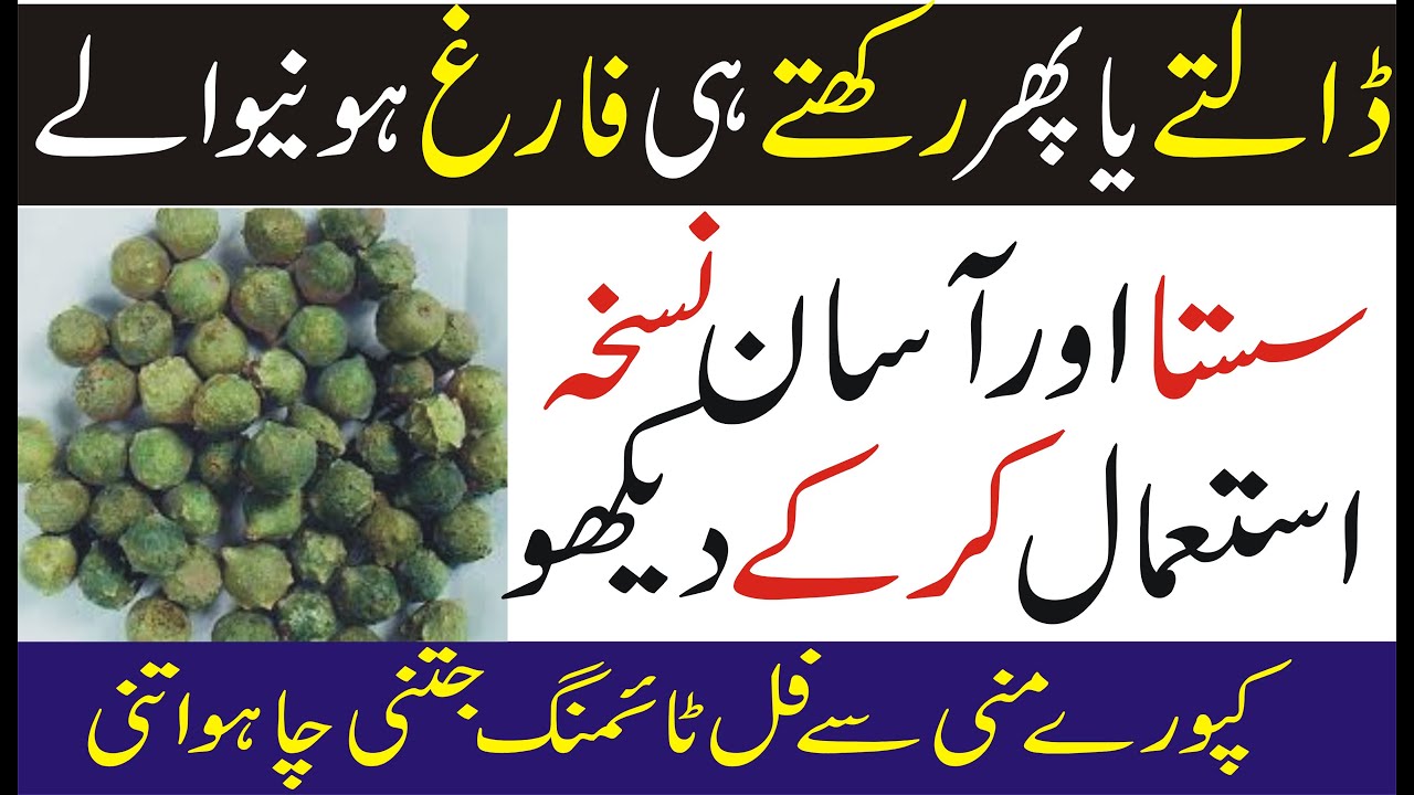 How To Make Asan Desi Nuskha For All Kind Of Weakness with Mazu Herb
