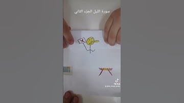 سورة الليل الجزء الثاني