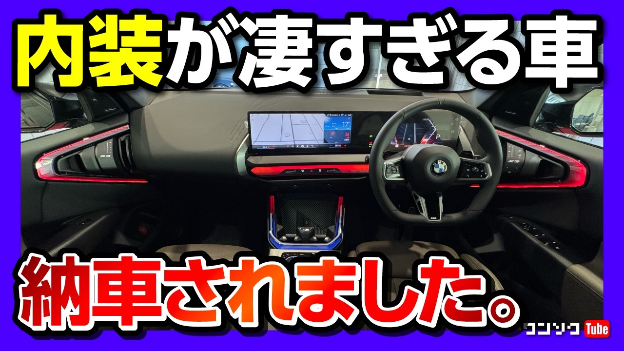 【内装凄すぎる!】BMW新型X3 Mスポーツ納車されました! 2025フルモデルチェンジ! ディーゼルの加速は? 価格は858万円! | BMW X3 20d M Sport