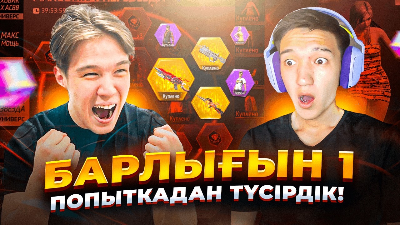 ҚҰПИЯ ТӘСІЛМЕН 1 ПОПЫТКАМЕН БАРЛЫҒЫН ТҮСІРДІК! ФЛАЙЕС ҚАЗАҚША #freefire