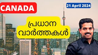 പ്രതീക്ഷകൾ Federal Budget|Canada Malayalam News 21 April 2024|Students,Immigrants,Citizens|Home buy