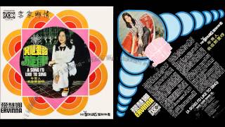 Ervinna/愛慧娜 - 年輕人