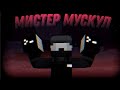 МИСТЕР МУСКУЛ   /NEW-PLACES/