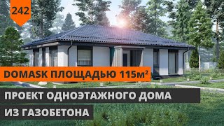 ОДНОЭТАЖНЫЙ ДОМ DOMASK ПЛОЩАДЬЮ 115М²