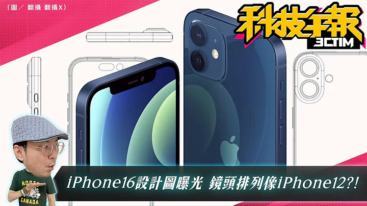 Apple Vision Pro首摔11萬飛了！iPhone16設計圖曝光！天氣冷手機耗電快？實測出爐！［20240207Tim哥科技午報］ - 天天要聞