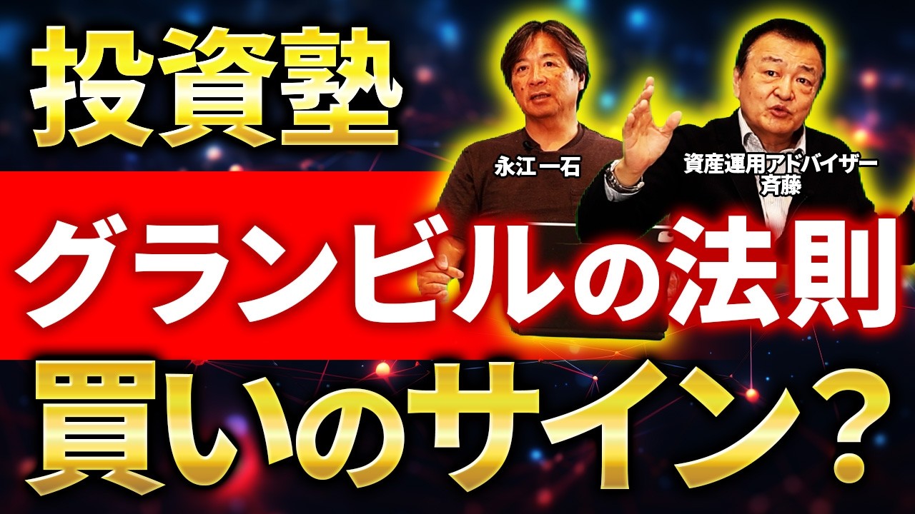 グランビルの法則は使える？移動平均線✕株価で見る売買ポイント - YouTube
