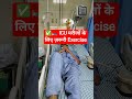 ✅ ICU exercise #trendingshorts #trending #exercise #physics #physio #god
