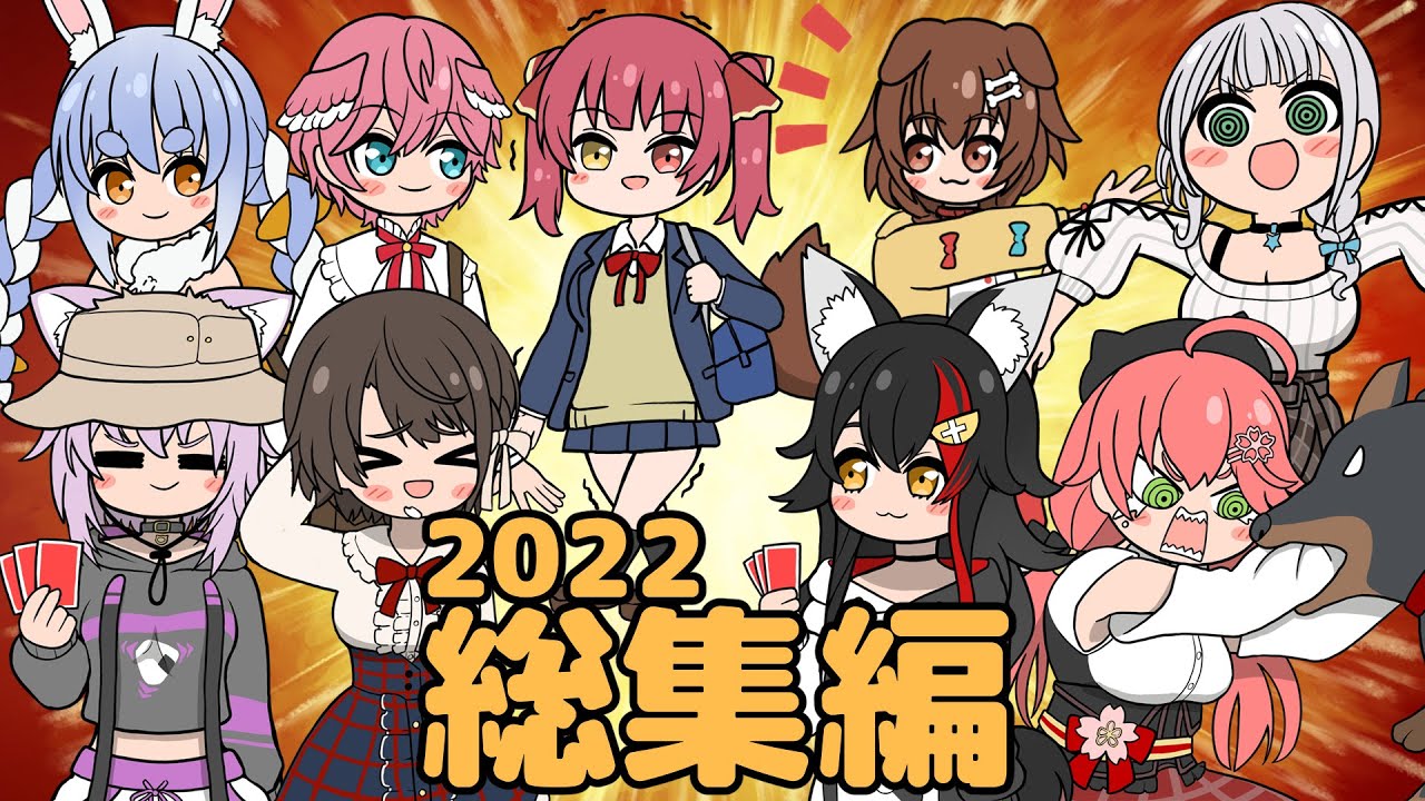 【手描き】ホロライブ2022総集編【かたくりこ/ホロライブ切り抜き/切り抜き漫画】