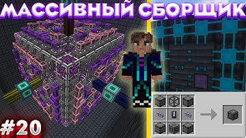 ЗАМЕНА МОЛЕКУЛЯРЫХ СБОРЩИКОВ #20 ЭВОЛЮЦИЯ  --ТЕХНИЧЕСКОЕ ВЫЖИВАНИЕ В МАЙНКРАФТ С МОДАМИ minecraft