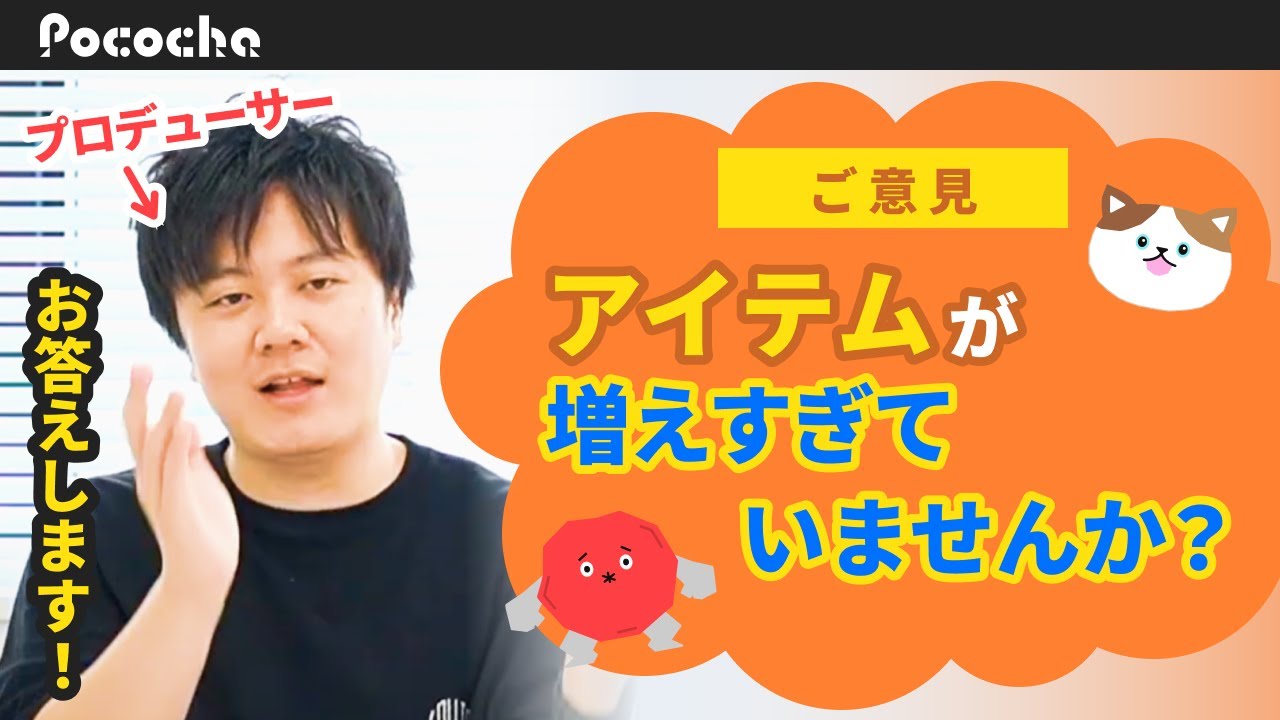 Pococha 水田P】アイテムが増えすぎていませんか？ - YouTube