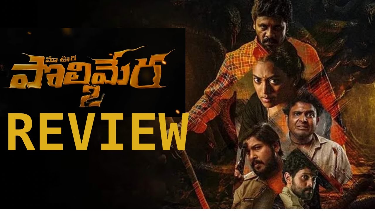 Polimera 2 Movie Review | Satyam Rajesh | Dr.Anil | Kamakshi Bhaskarla | Gowr Kriesna | 