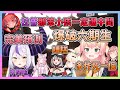 落入ねねTNT陷阱的拉普大人 行為模式完全被船長猜測到【hololive中文】