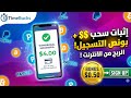 سجل واحصل على 0 5 مجانا شرح موقع TimeBucks مع إثبات سحب 4 افضل موقع للربح من الانترنت سجل واحصل على 0 5 مجانا شرح موقع TimeBucks مع إثبات سحب 4 افضل موقع للربح من الانترنت