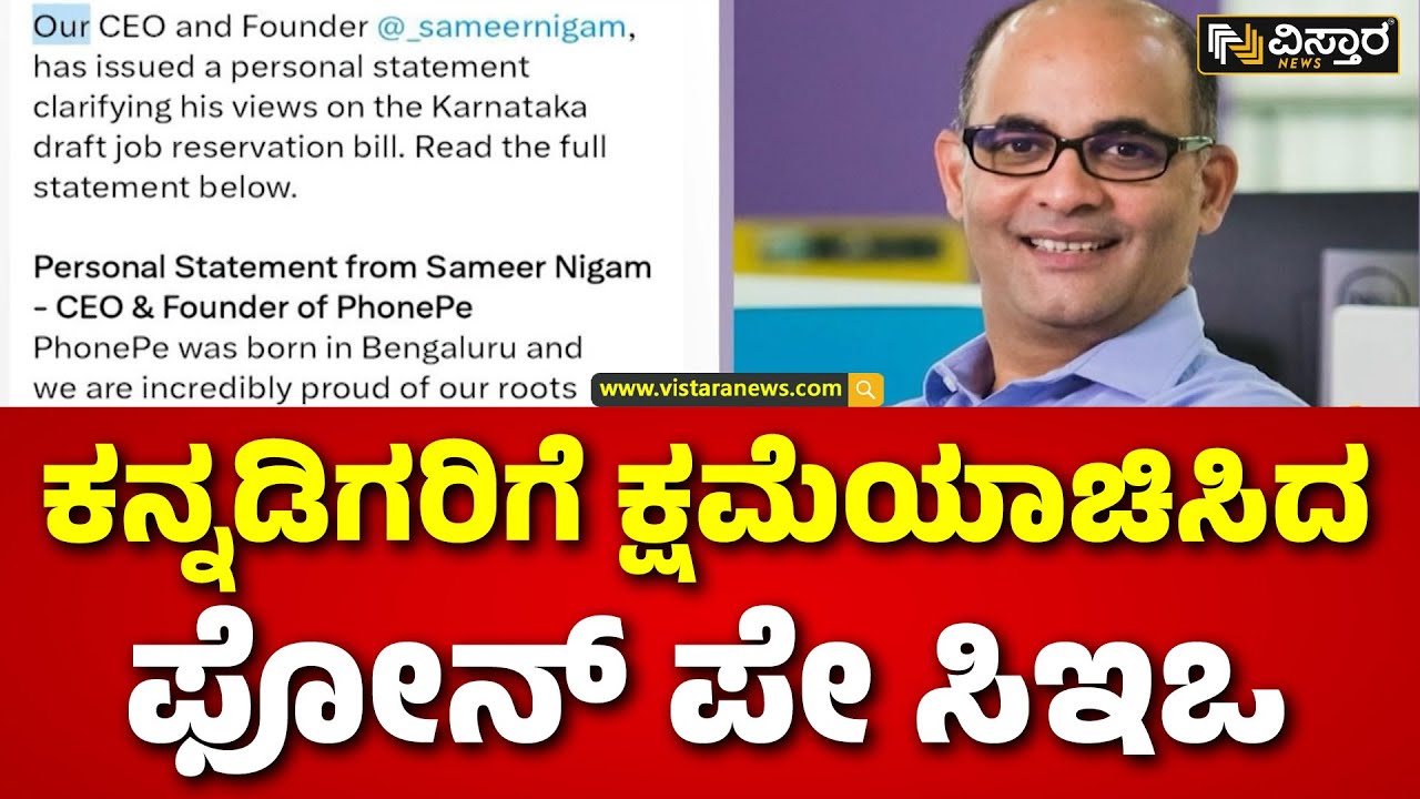 phonepe-ceo-sameer-nigam-apologises