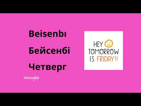 Apta kunderi. Дни недели на казахском. Примеры предложений