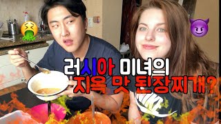 [국제커플] 러시아 미녀의 지옥 맛 된장찌개 먹방? / 몰래카메라!!!