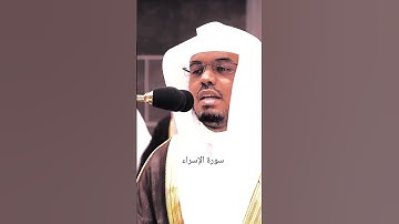 سورة الإسراء-#قران_كريم #قران #الله #آيات #أذكار #اكتب_شي_توجر_عليه #استغفر_الله#محمد_رسول_الله