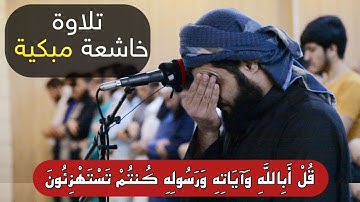 الشيخ رعد الكردي | ترتيل هادئ وخاشع من سورة التوبة ؛ جهريات مسجد بهَشـت