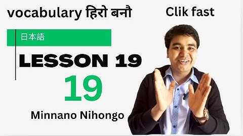 Minna no Nihongo Lesson 19 vocabulary, Japanese language(  Nepali )