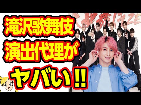 Snow Man主演 滝沢歌舞伎で演出担当になったメンバーにファン号泣‼滝沢秀明の遺志を継ぐのはこの男しかいない⁉【おしえて！くじら先生】