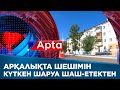 Арқалықта шешімін күткен шаруа шаш етектен