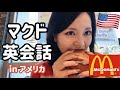 【超簡単】マクドで使う英会話