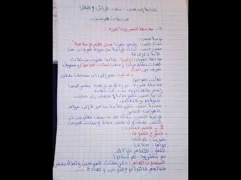 مرشدي في اللغة العربية السنة التانية إعدادي الصفحة 9 10 11