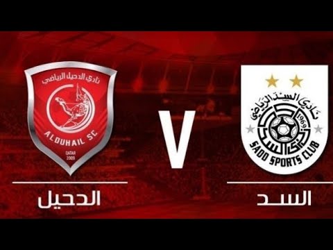 بث مباشر مبارات السد القطري والدحيل كأس غرب اسيا - YouTube