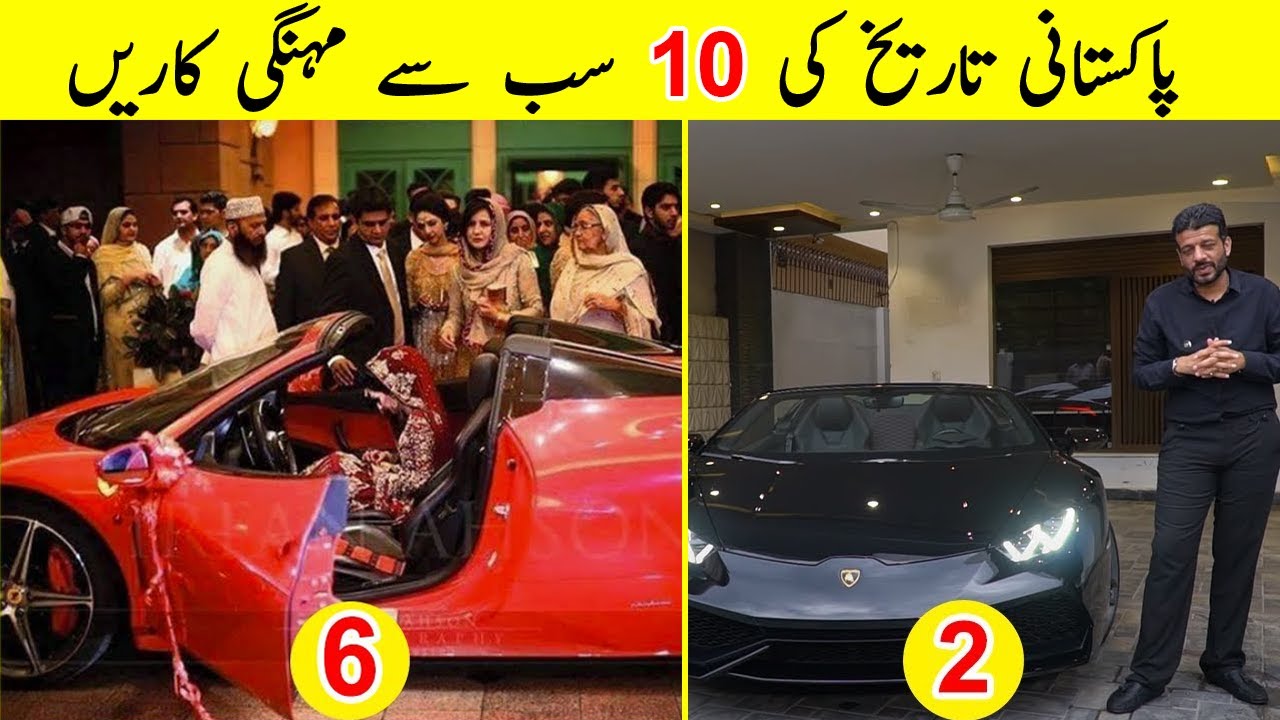 Top 10 Most Expensive Cars in Pakistan پاکستان کی سب سے مہنگی کاریں