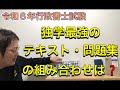 R8行政書士：独学最強のテキスト＆問題集の組み合わせは？※あくまでも個人の感想です