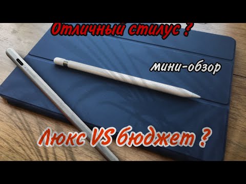 Отличная замена APPLE PENCIL ? || GOOJODOQ ||