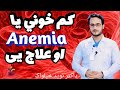           anemia treatment what you need to know  anemia